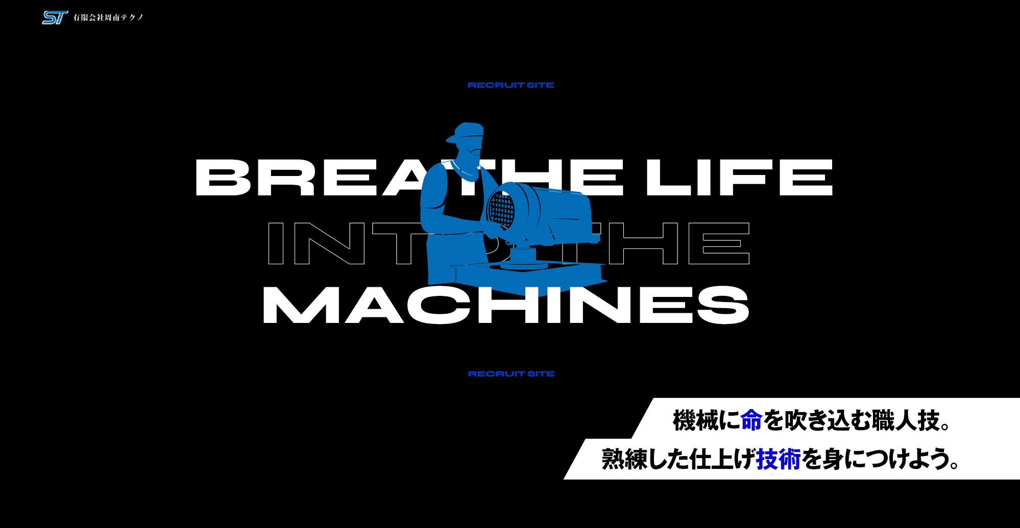 機械メンテナンス（本社）