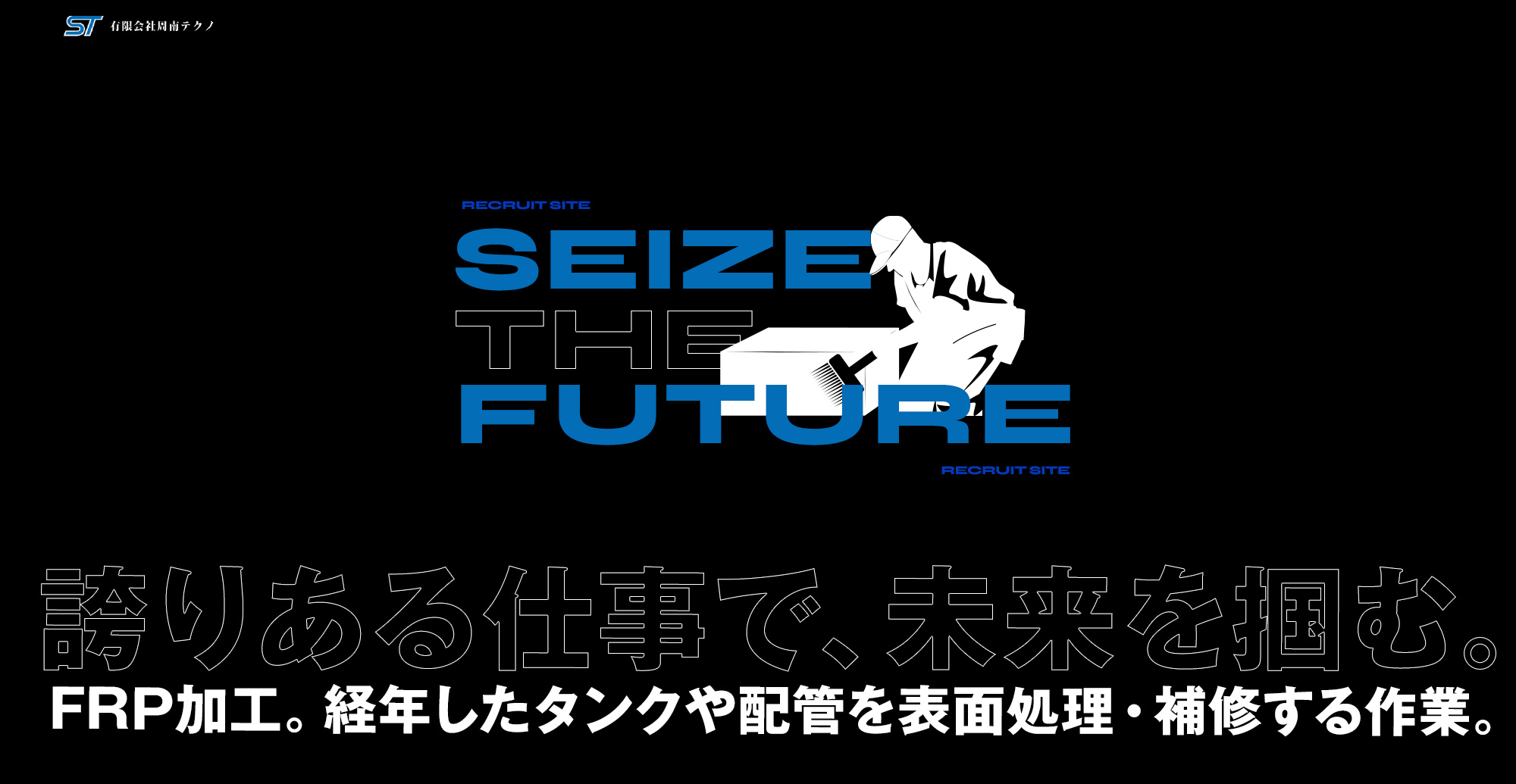FRPライニング（東洋鋼鈑内事業所）